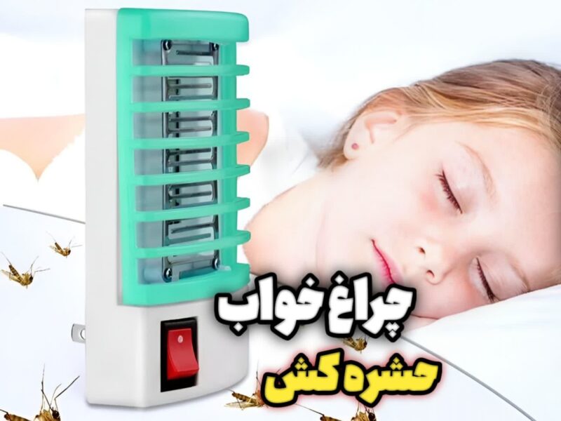 چراغ خواب حشره کش